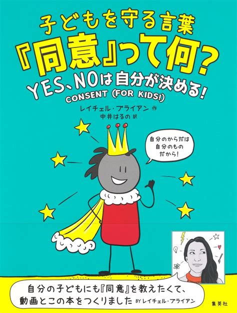 幼児・小中学生・高校生におススメの性教育の本 性暴力被害者を相談窓口・支援機関につなぐ バーチャル・ワンストップ支援センター ひょうご