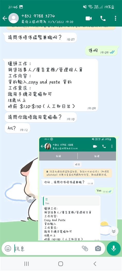 有圖 大家最近whatsapp係咪都收到呢d信息？ Lihkg 討論區