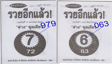 Thai Lottery Single Digit Magazine Envelop Paper Tips 16 02 24 THAI