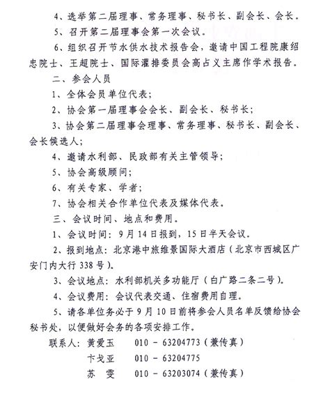 关于召开中国农业节水和农村供水技术协会第二次会员代表大会的通知 中国节水灌溉网