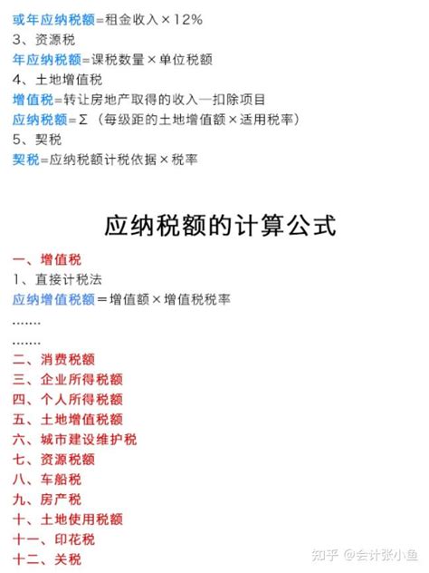 财务会计必备：2023年最新各种税的计算公式大全，收藏起来备用 知乎