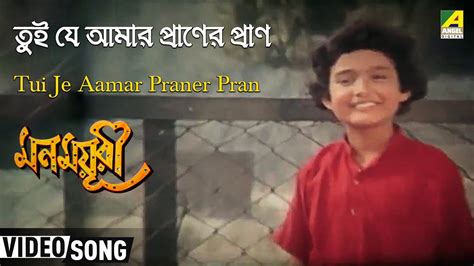 Tui Je Aamar Praner Pran Mon Mayuree Bengali Movie Song Amit