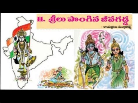 Th Class Ts Telugu Lesson Youtube