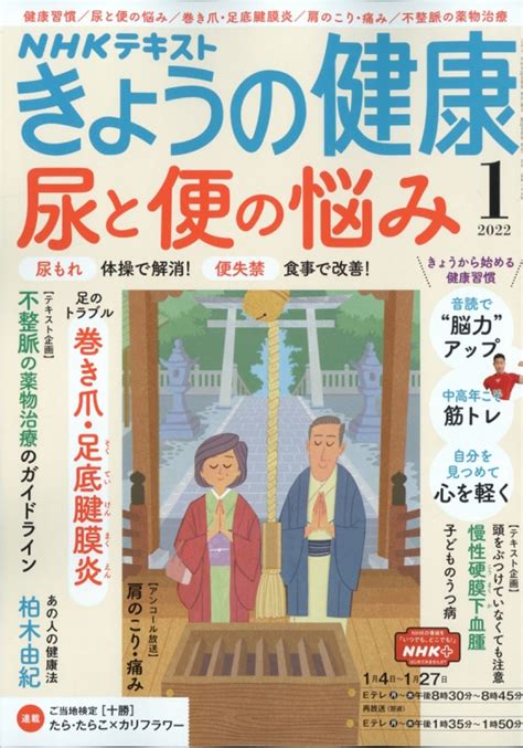 Nhk きょうの健康 2022年 1月号 Nhk きょうの健康 Hmvandbooks Online Online Shopping