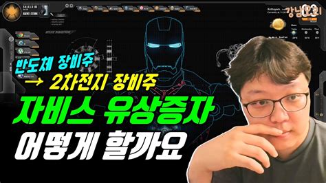 2차전지 장비주 자비스 유상증자 어떻게 판단할까 Youtube