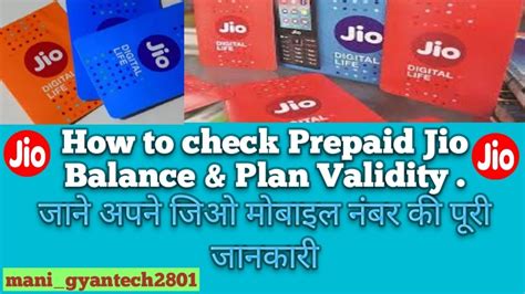 How to check Jio mobile number Balance Validity जओ मबइल क