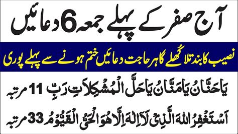 Safar K Mahine Ka Wazifa Jumma K Din 6 Duian Jumma Ki Namaz K Baad 6