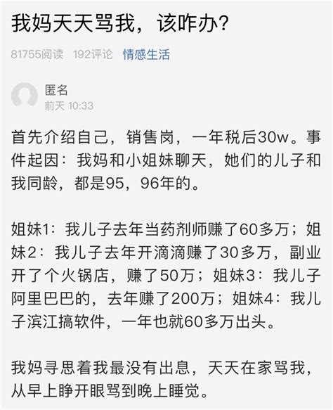 萧山一小伙年薪30万妈妈骂他最没出息别人家儿子都是60万起步 财经头条