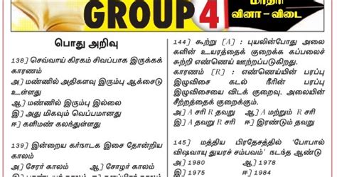 Tnpsc Group Model Questions General Knowledge Published By