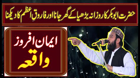 Hazrat Abu Bakar And Hazrat Umer Ka Waqia Hazrat Umer Ka Waqia