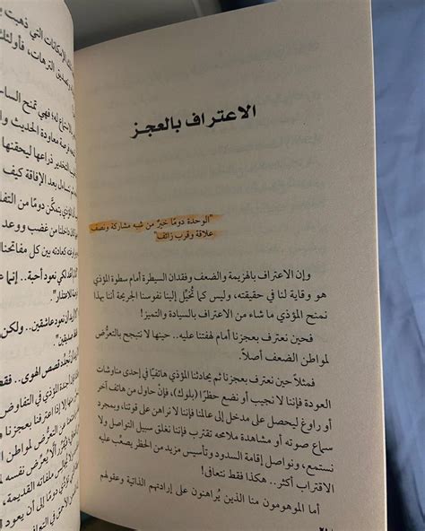 أهم 20 إقتباس من كتاب أحبَبت وغْدًا بتغير حياتك للأفضل👌🏻 فضل التغريدة