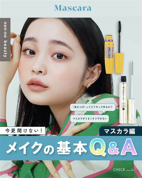 Non Noさんのインスタグラム写真 Non Noinstagram「今更聞けない💦【メイクの基本qanda】 《マスカラ編》 メイク初心