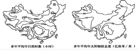 下图为“我国多年平均年日照时数 和“年太阳总辐射量分布示意图 读图回答问题 图中等值线a和b分别所代表的数值大小为a．2600 40b．3000 50c．3400 50d．3000 60