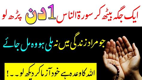 Surah Naas Ka Wazifa Islamic Waziaf Powerfull Wazifa Youtube