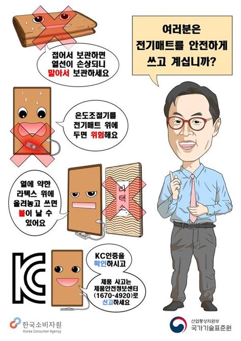 한국소비자원 전기매트류 화재사고 소비자안전주의보 발령