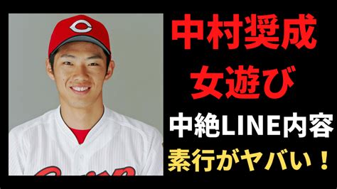 中村奨成は女遊びや素行がヤバい？中絶line内容が文春で炎上！