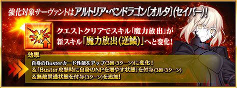 【fgo】強化された魔力放出逆鱗が強い！アルトリアオルタ黒王wコヤンとオベロンで高火力宝具3連射 Fgoまとめニュース ノウムカルデア