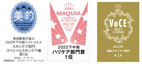 「ディオール」の“プレステージ ラ クレーム N”が「美的」「maquia」「voce」ベストコスメ1位を受賞 新時代の名品スキンケアとは Pr Wwdjapan