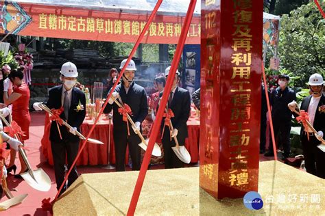 百年古蹟草山御賓館修復開工 期待再現歷史風華 台灣好新聞 Line Today