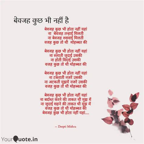 बेवजह कुछ भी होता नहीं यह Quotes And Writings By Deepti Mishra