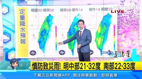 滯留鋒伴西南風！明各地「雷陣雨」防劇烈天氣｜三立準氣象｜20240425｜三立新聞台 Youtube