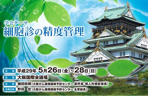 ドクターズ・エージェント 第58回日本臨床細胞学会総会 春期大会