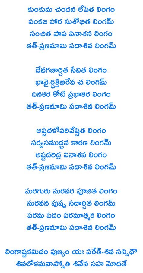 Lingashtakam lyrics in telugu pdf download - photosdarelo