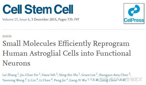 Cell丨挑战整个领域！张春立团队运用谱系追踪法重新审视小鼠体内胶质细胞向神经元转分化现象 知乎