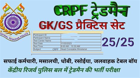 Crpf Constable Tradesman Previous Year Question Paper Crpf Gk Gs