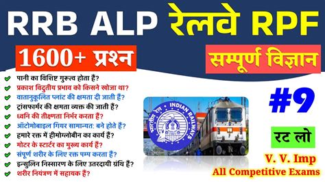 Rrb Alp Technician Rrb Alp Science Science Railway Alp