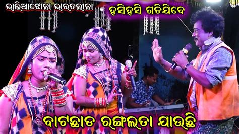 Bharat Lila Comedy Odia Bharatlila Comedy