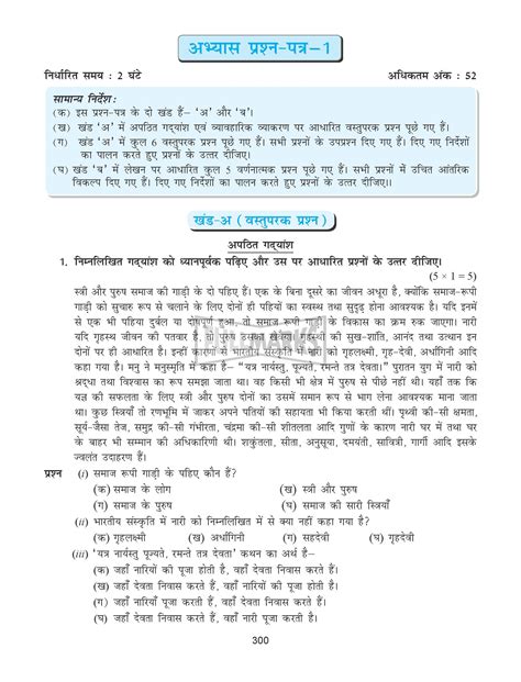 Vyakaran Parichay Class 10 Course B Full Marks Pvt Ltd पषठ 92