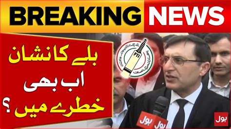 Gohar Ali Khan Big Statement PTI Intra Party Election Breaking News