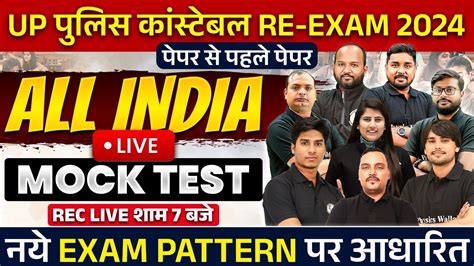 UP Police Re Exam 2024 UP Constable All India Live Mock Test UP