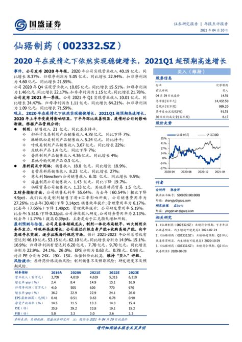 2020年在疫情之下依然实现稳健增长，2021q1超预期高速增长