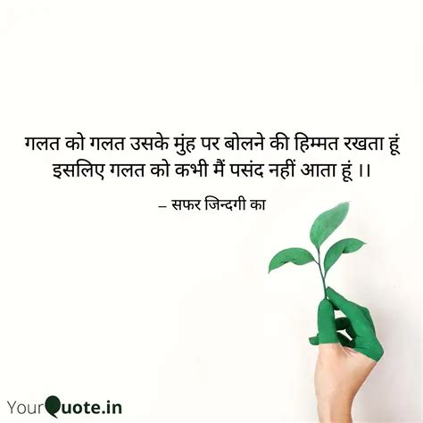 गलत क गलत उसक मह पर ब Quotes Writings by Aman Singh YourQuote