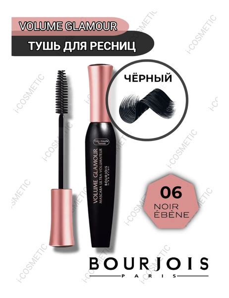 ТУШЬ BOURJOIS "Volume Glamour" №06 - купить с доставкой по выгодным ...