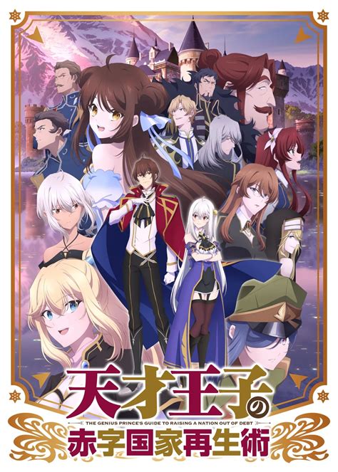 Tensai Ouji No Akaji Kokka Saisei Jutsu - Tensai Ōji no Akaji Kokka Saisei Jutsu - Sō da, Baikoku Shiyō (Anime ...