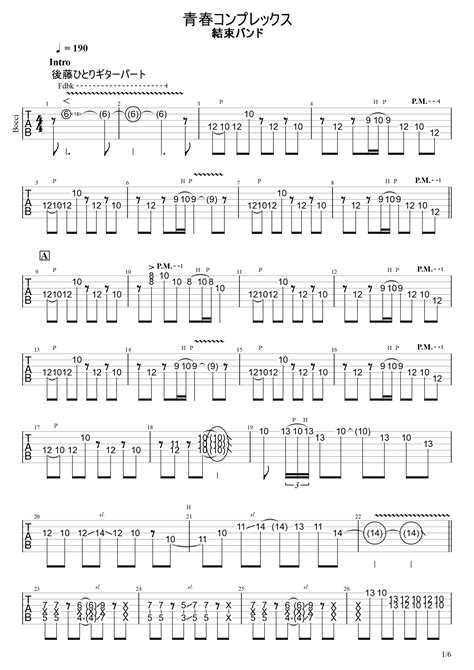 【無料tab譜】青春コンプレックス 後藤ひとりギターパートのtab譜スコア【ぼっち・ざ・ろっく 結束バンド】 ギタースクールtsg