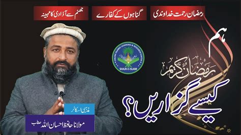 Ham Ramazan Kareen Kesy Guzarin Molana Ehsan Ullah Khutba E Juma