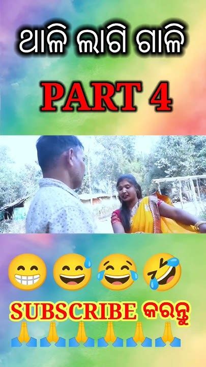 Thali Lagi Gali Tinku Tingalu Comedy New Sambalpuri Comedy Shorts