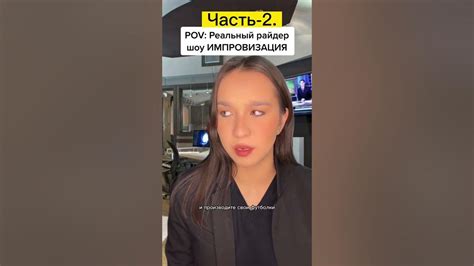 Pov Сенсационный Райдер шоуИмпровизация ч2Смотри полное видео👉по ссылке в закреплённом