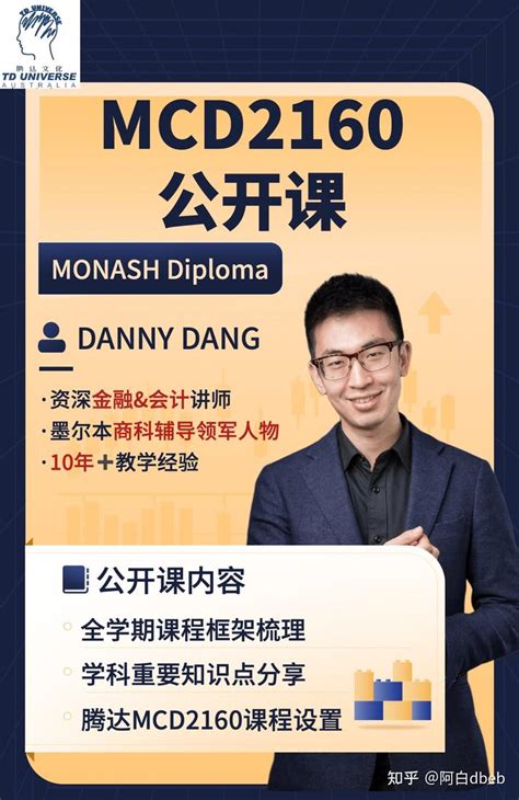 monash dip找队友 知乎