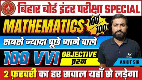 Bihar Board 12th Math 100 VVI Objective Questions 2024 2 February