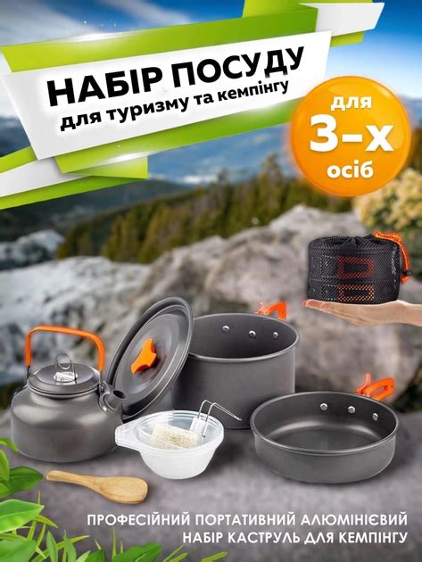 Набор посуды для кемпинга и туризма для 3-х человек походный ...