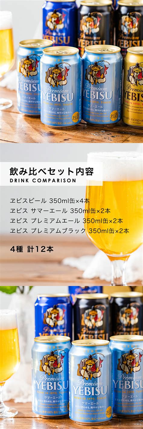 【楽天市場】【母の日のし付き】【母の日 ビール ギフト】【本州のみ 送料無料】サッポロ エビス Ysf3d ヱビス 4種 詰め合わせ 【父の日