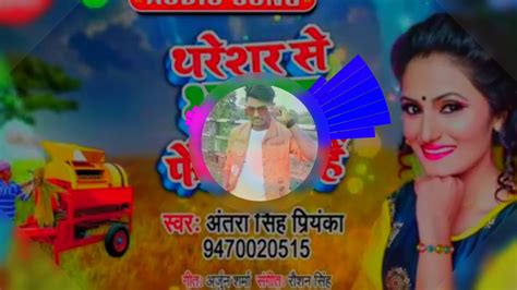 थरेशर से भूशा फेंक रहा है Thareshar Se Bhusha Fek Raha H New Song