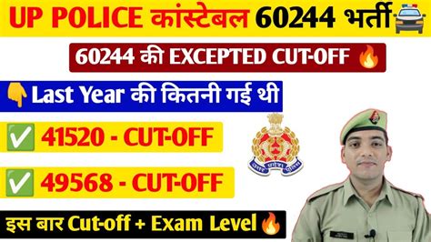 Upp Constable Expected Cut Off Last Year Cut Off Up Police