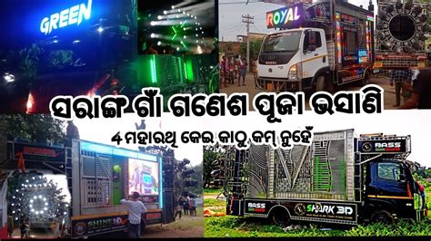 Royal Wave Vs Green Dj Vs Shine D Vs Shark Dsarang Ganesh Puja Vasani