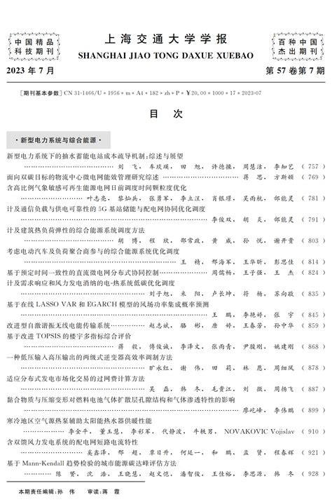 上海交通大学学报 编辑部公告